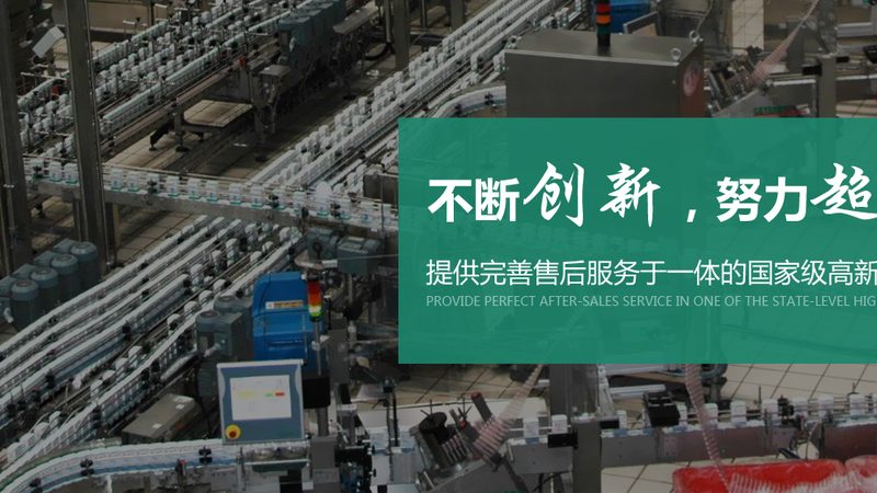 全自动食品机械：型号规格尺寸背后的技术奥秘